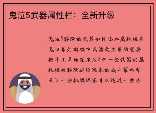 鬼泣5武器属性栏：全新升级